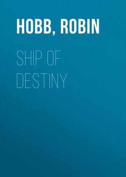 Ship of Destiny - Робин Хобб 