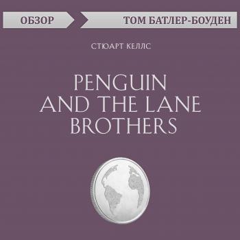 Penguin and the Lane Brothers. Стюарт Келлс (обзор) - Том Батлер-Боудон 10-минутное чтение