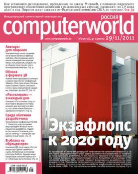 Журнал Computerworld Россия №29/2011 - Открытые системы Computerworld Россия 2011