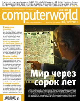 Журнал Computerworld Россия №30/2011 - Открытые системы Computerworld Россия 2011