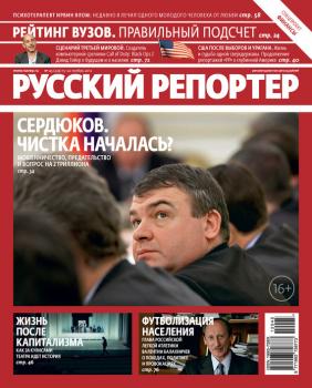 Русский Репортер №45/2012 - Отсутствует Журнал «Русский Репортер» 2012