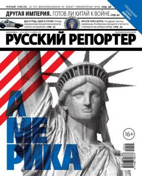 Русский Репортер №44/2012 - Отсутствует Журнал «Русский Репортер» 2012