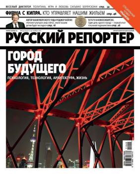 Русский Репортер №45/2011 - Отсутствует Журнал «Русский Репортер» 2011