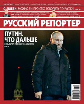 Русский Репортер №09/2012 - Отсутствует Журнал «Русский Репортер» 2012