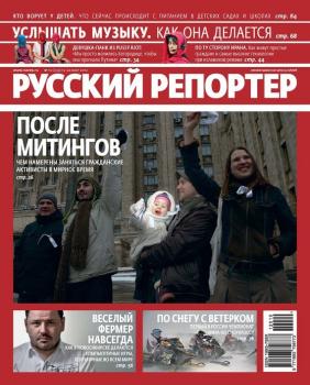 Русский Репортер №10/2012 - Отсутствует Журнал «Русский Репортер» 2012