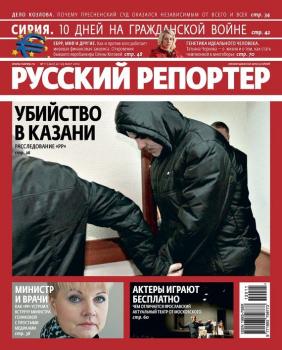 Русский Репортер №11/2012 - Отсутствует Журнал «Русский Репортер» 2012