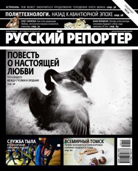 Русский Репортер №15/2012 - Отсутствует Журнал «Русский Репортер» 2012