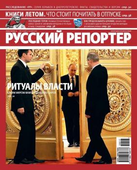 Русский Репортер №17/2012 - Отсутствует Журнал «Русский Репортер» 2012