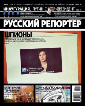 Русский Репортер №18/2012 - Отсутствует Журнал «Русский Репортер» 2012