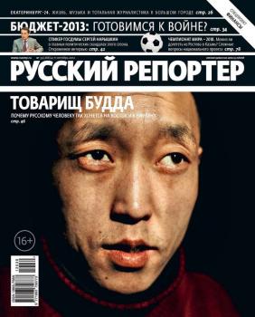 Русский Репортер №39/2012 - Отсутствует Журнал «Русский Репортер» 2012