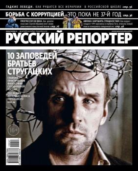 Русский Репортер №47/2012 - Отсутствует Журнал «Русский Репортер» 2012