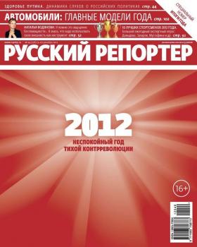 Русский Репортер №49/2012 - Отсутствует Журнал «Русский Репортер» 2012