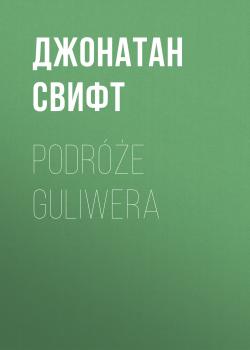 Podróże Guliwera - Джонатан Свифт 