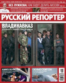 Русский Репортер №36/2010 - Отсутствует Журнал «Русский Репортер» 2010