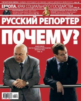 Русский Репортер №39/2010 - Отсутствует Журнал «Русский Репортер» 2010