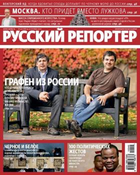 Русский Репортер №40/2010 - Отсутствует Журнал «Русский Репортер» 2010