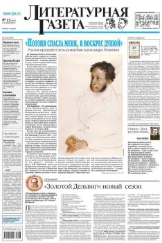 Литературная газета №23 (6418) 2013 - Отсутствует Литературная газета 2013