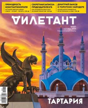 Дилетант 57 - Редакция журнала Дилетант Редакция журнала Дилетант