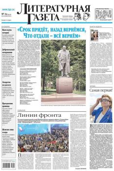 Литературная газета №24 (6419) 2013 - Отсутствует Литературная газета 2013