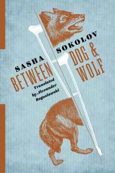 Between Dog and Wolf - Sasha Sokolov Russian Library