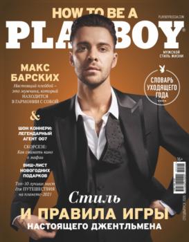 Playboy №5/2020 - Группа авторов Журнал Playboy 2020