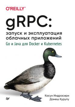 gRPC: запуск и эксплуатация облачных приложений. Go и Java для Docker и Kubernetes (pdf + epub) - Касун Индрасири Бестселлеры O’Reilly (Питер)