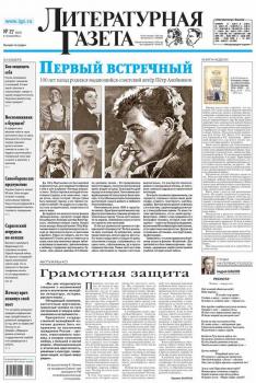 Литературная газета №27 (6470) 2014 - Отсутствует Литературная газета 2014