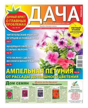Дача Pressa.ru 04-2021 - Редакция газеты Дача Pressa.ru Редакция газеты Дача Pressa.ru