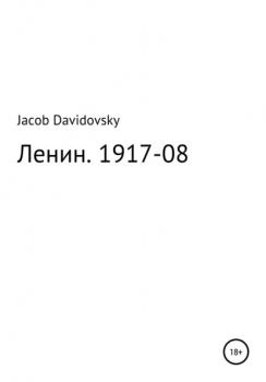 Ленин. 1917-08 - Jacob Davidovsky 