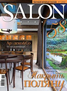 SALON-interior №05/2014 - ИД «Бурда» Журнал SALON-interior 2014