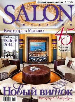 SALON-interior №07/2014 - ИД «Бурда» Журнал SALON-interior 2014