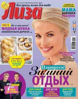 Журнал «Лиза» №46/2014 - ИД «Бурда» Журнал «Лиза» 2014