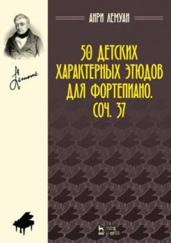 50 детских характерных этюдов для фортепиано. Соч. 37 - А. Лемуан 