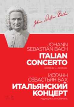 Итальянский концерт - И. С. Бах 