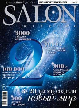 SALON-interior №01/2015 - ИД «Бурда» Журнал SALON-interior 2015